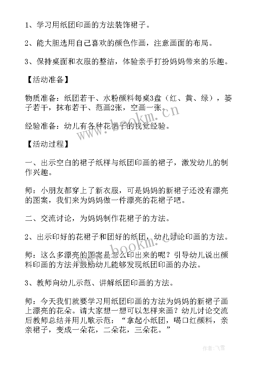 最新大班艺术教案及反思 大班艺术活动教案(大全6篇)