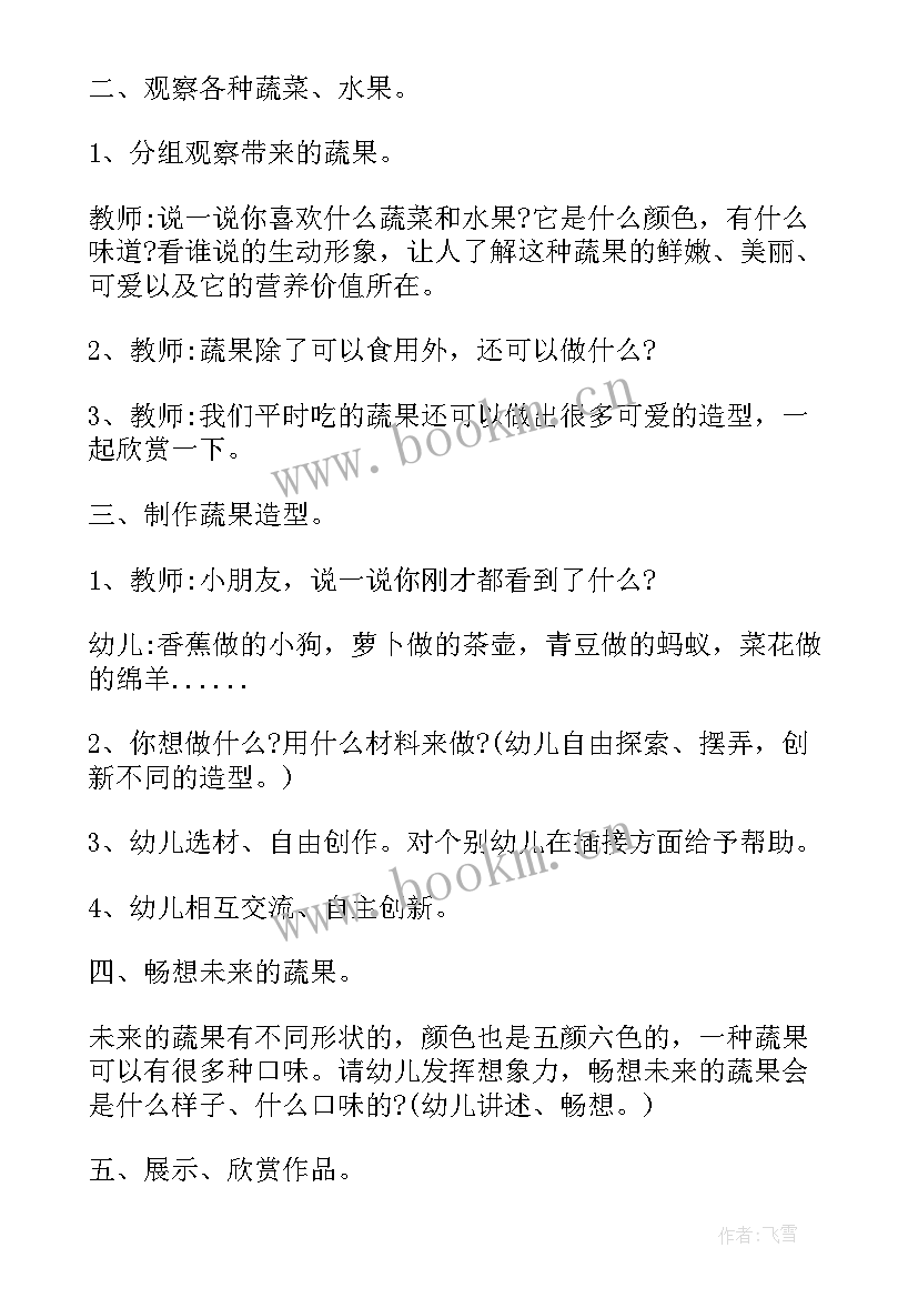 最新大班艺术教案及反思 大班艺术活动教案(大全6篇)