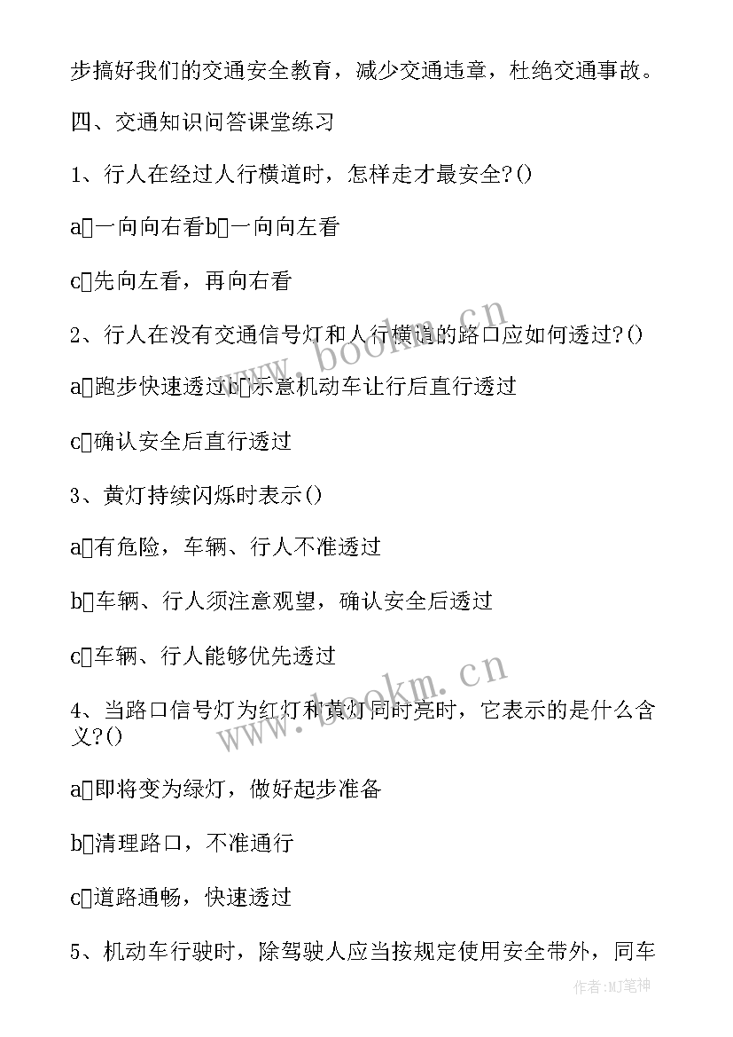 最新校园安全班会活动方案 六年级校园安全班会活动方案(精选5篇)