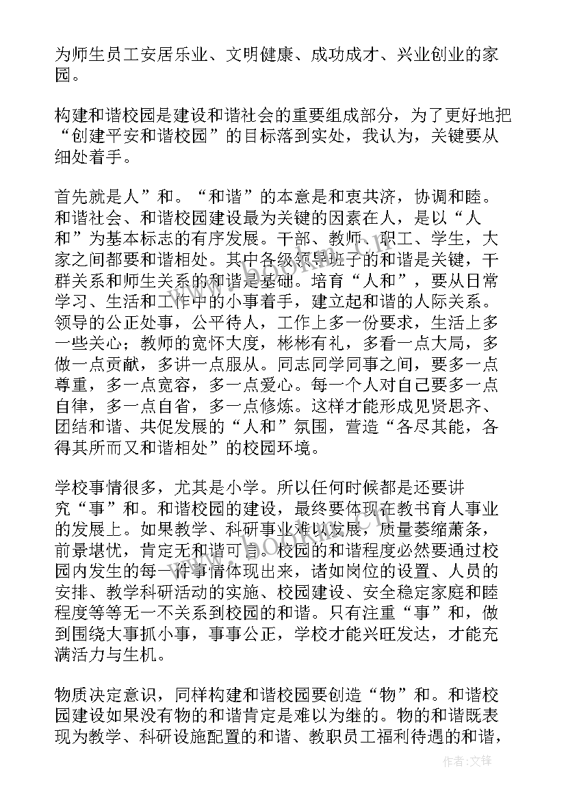 2023年建设和谐校园的关键英文 建设和谐校园倡议书(模板10篇)