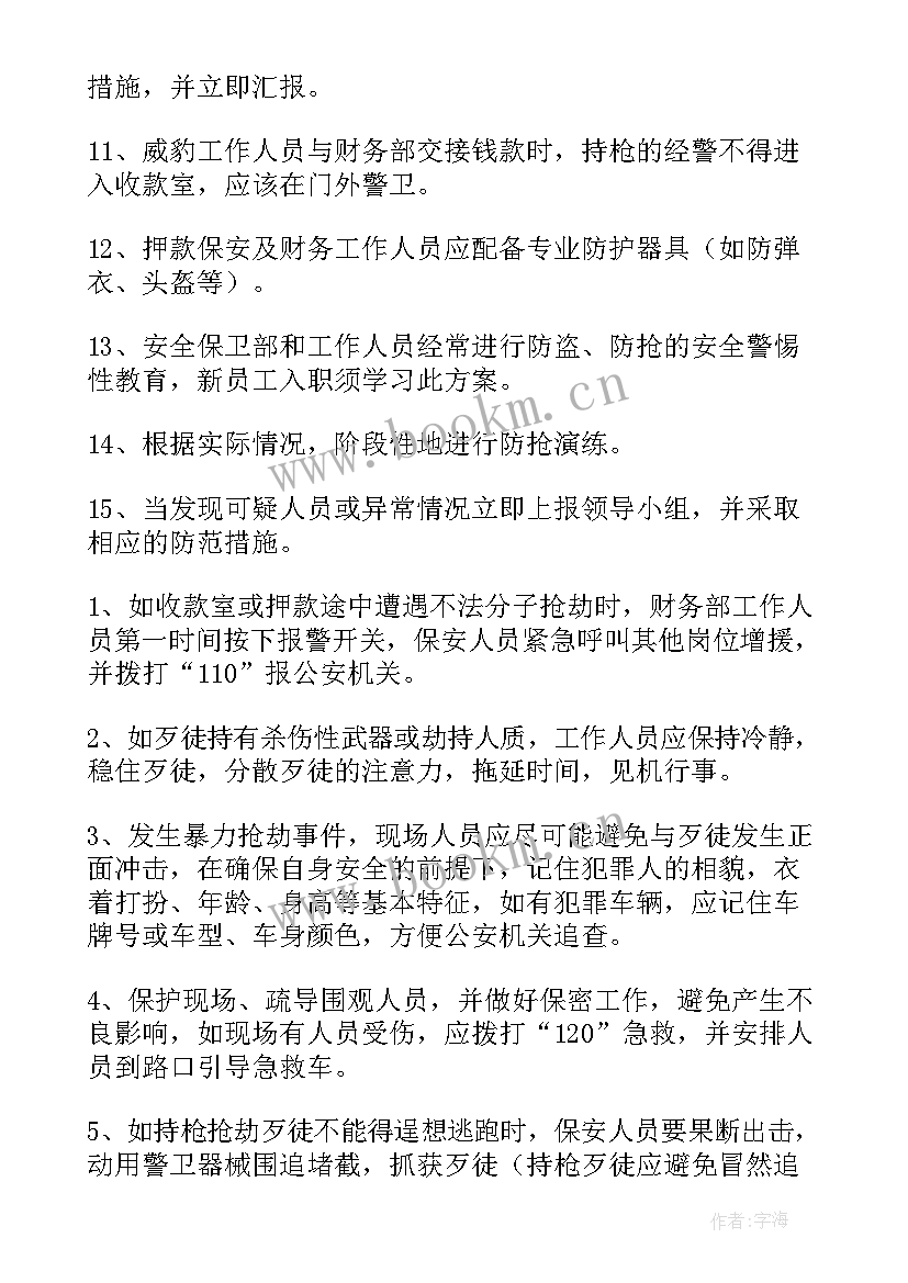 防火防盗应急预案物业 防火防盗应急预案(优秀5篇)