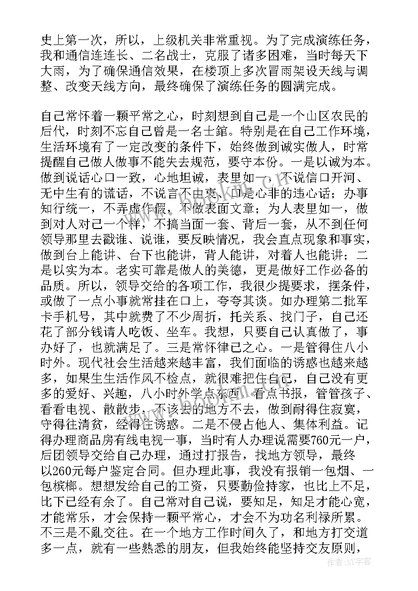 最新部队年终总结个人述职报告(优质7篇)