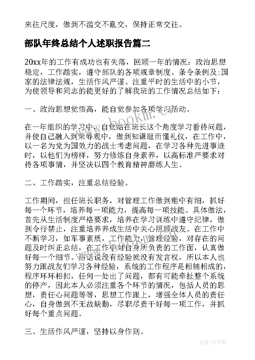 最新部队年终总结个人述职报告(优质7篇)