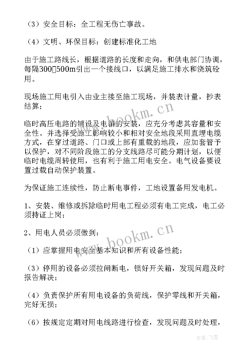 专项施工方案应由后方可实施(优秀6篇)