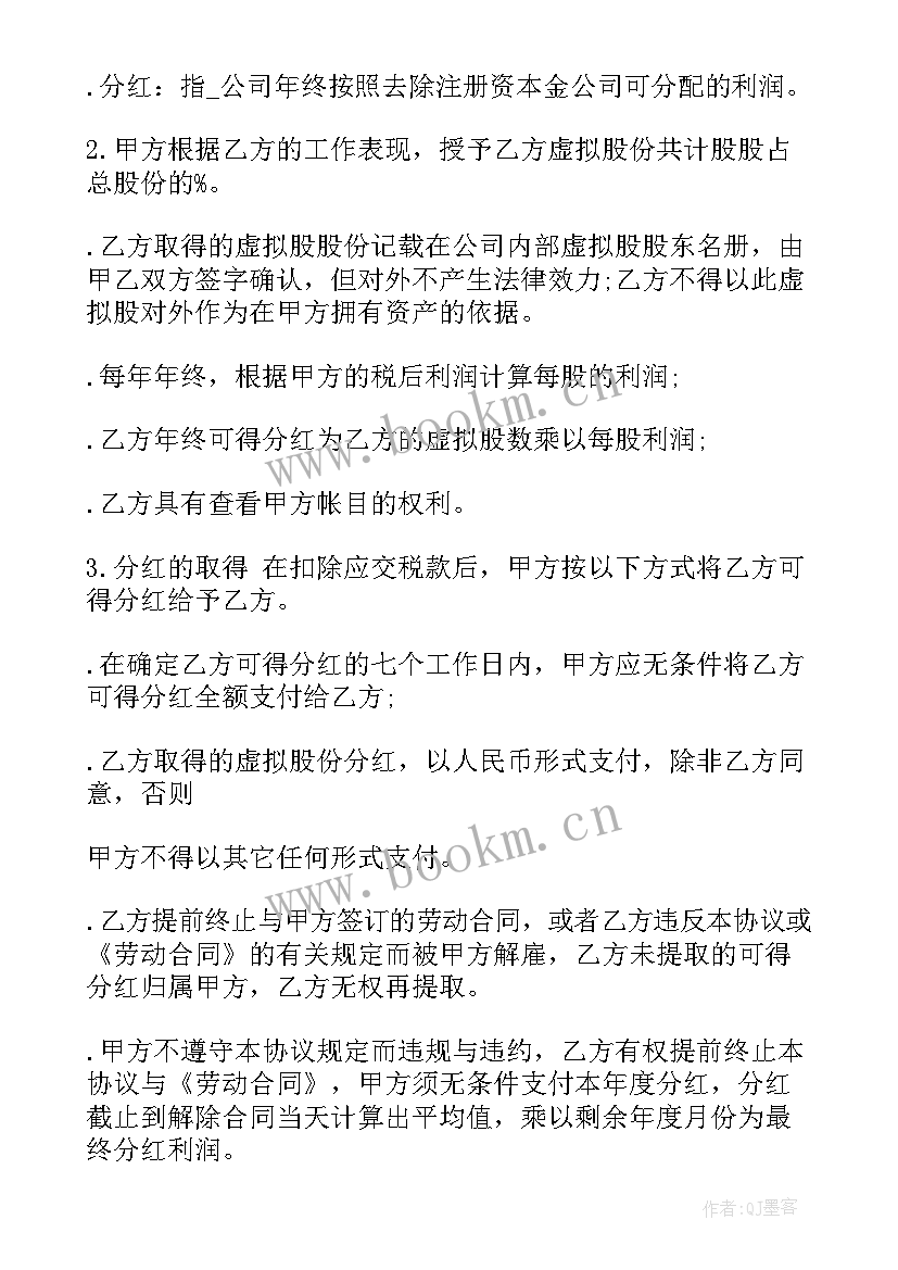 超市股东分红分 超市干股分红合同(大全5篇)