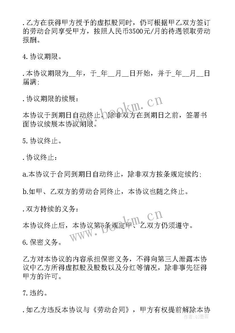 超市股东分红分 超市干股分红合同(大全5篇)