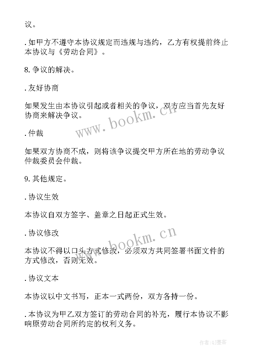 超市股东分红分 超市干股分红合同(大全5篇)