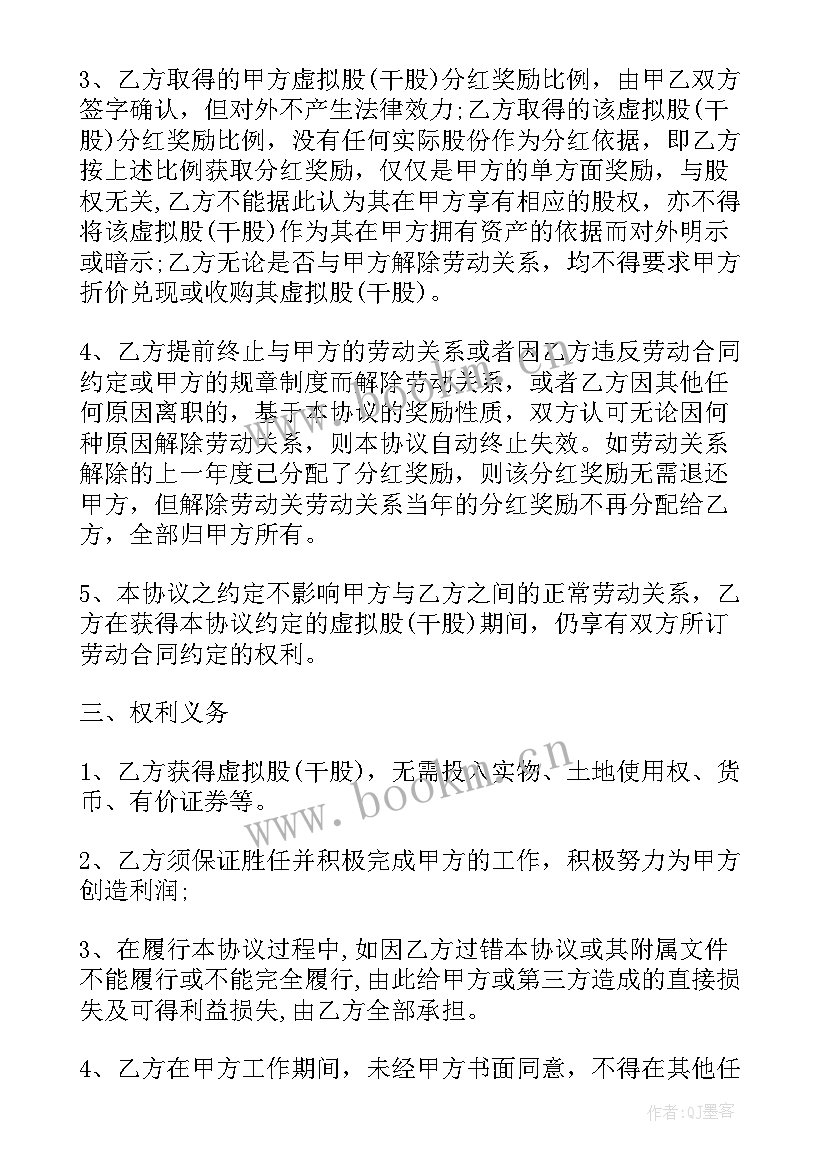 超市股东分红分 超市干股分红合同(大全5篇)