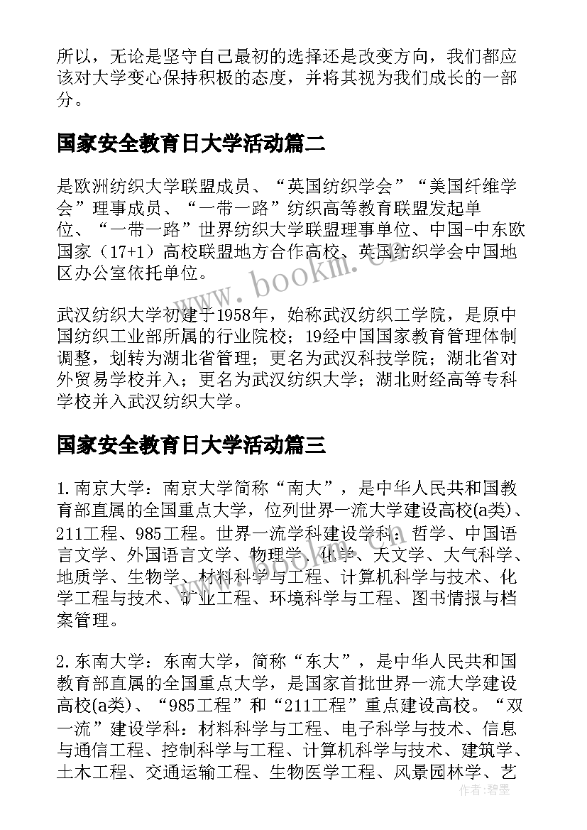 2023年国家安全教育日大学活动 大学变心得体会(通用9篇)