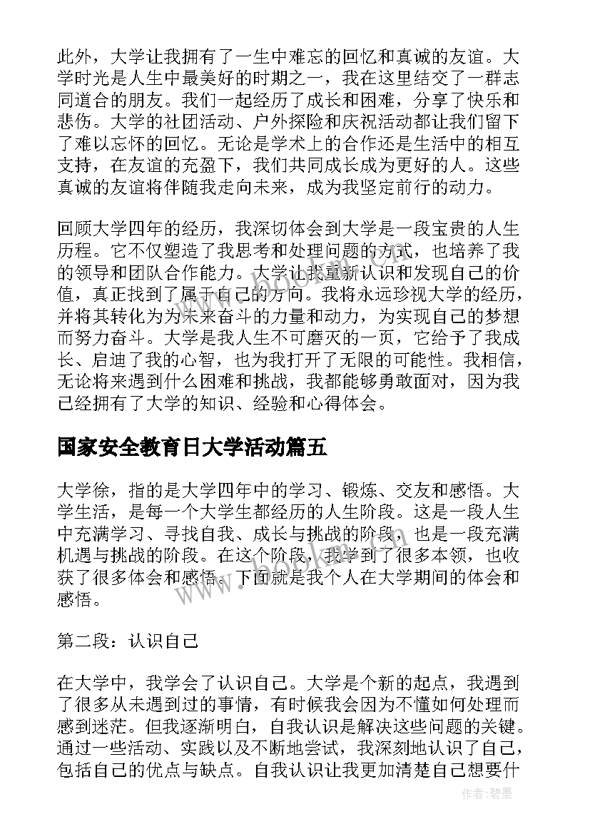 2023年国家安全教育日大学活动 大学变心得体会(通用9篇)