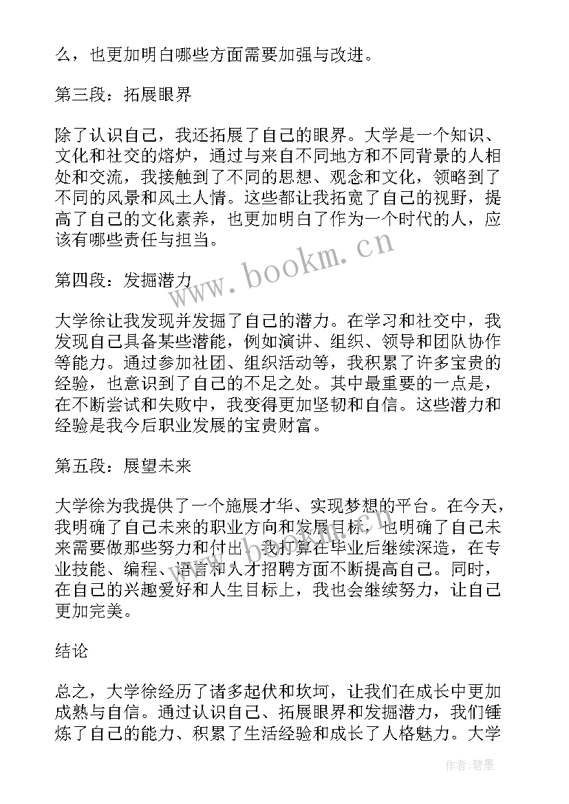 2023年国家安全教育日大学活动 大学变心得体会(通用9篇)