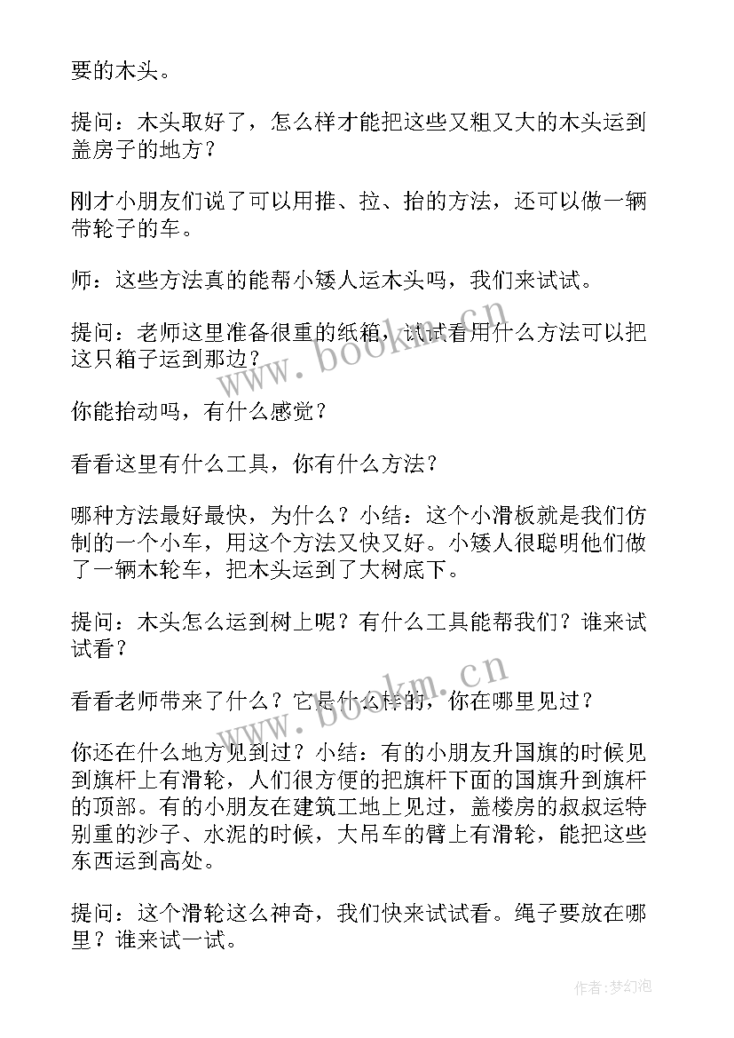 2023年幼儿园大班家长开放日教案(实用9篇)