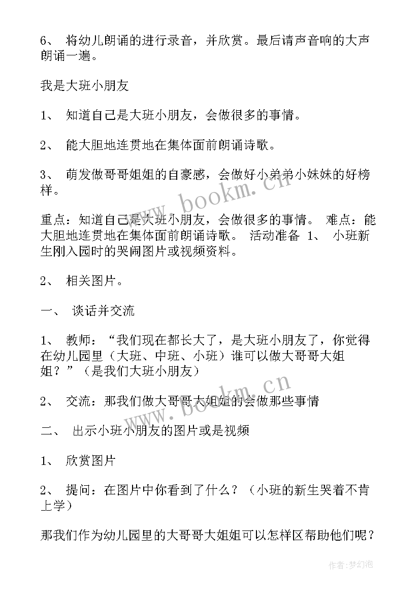 2023年幼儿园大班家长开放日教案(实用9篇)