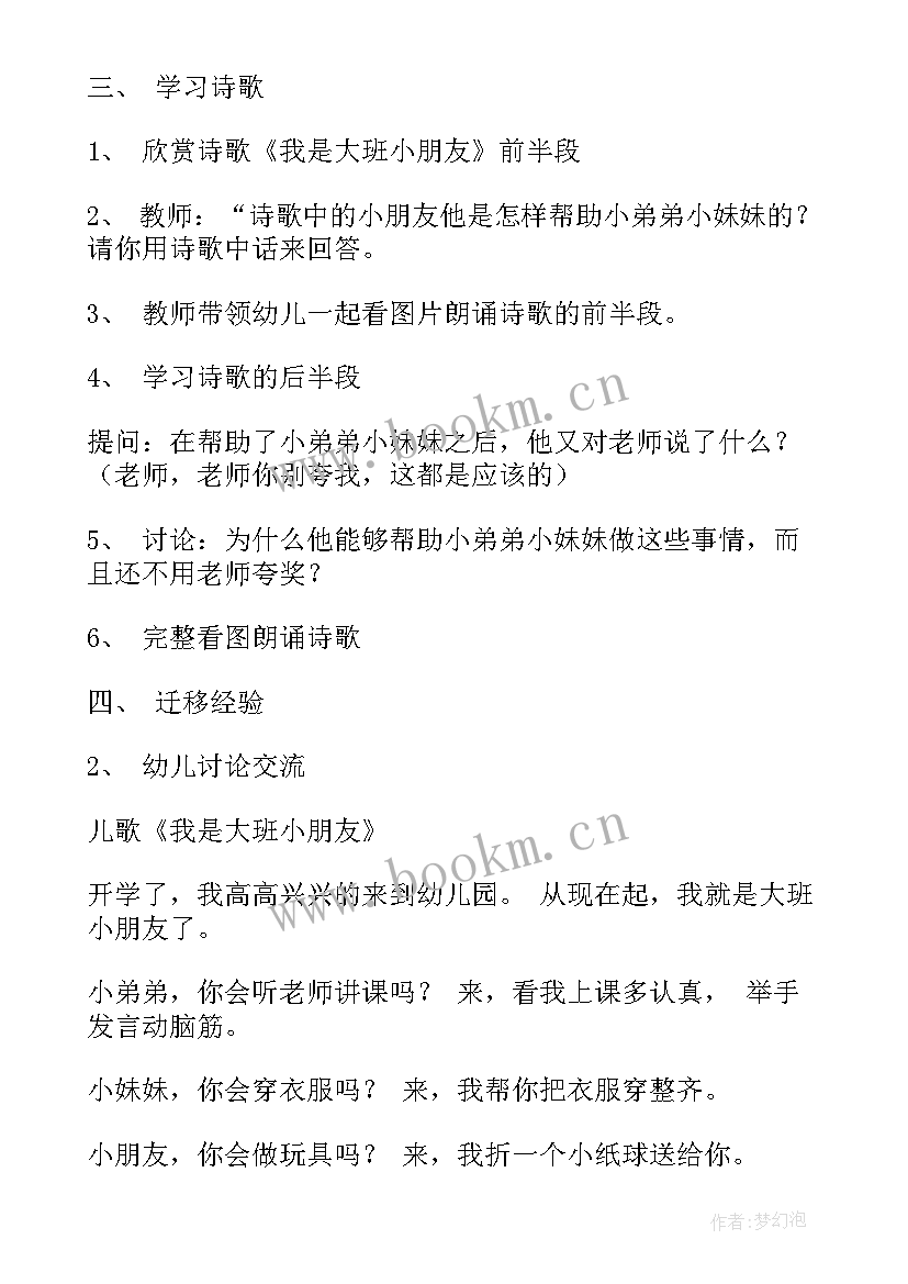 2023年幼儿园大班家长开放日教案(实用9篇)