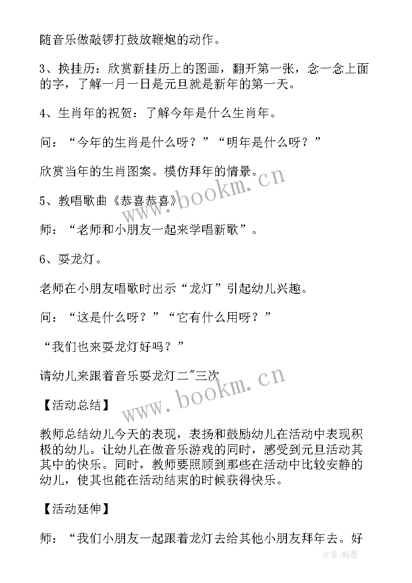 2023年中班元旦教案反思与评价(通用10篇)