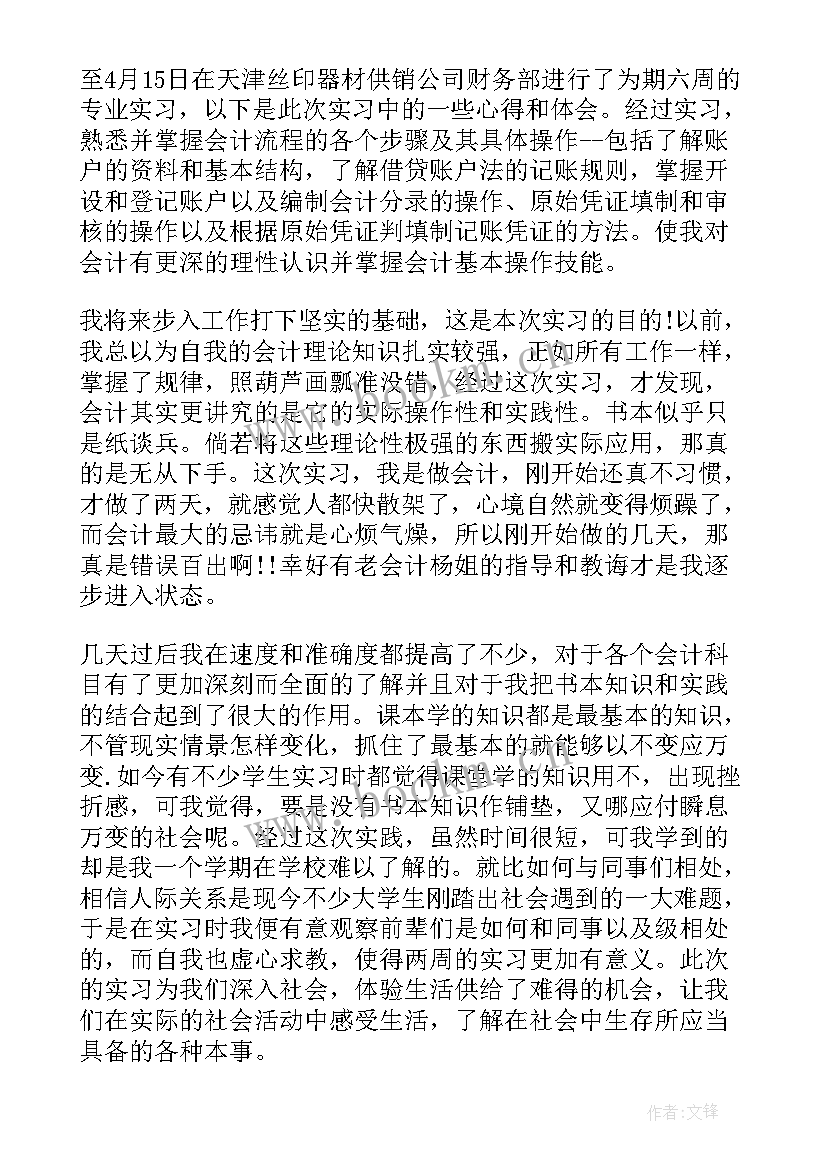 最新会计心得体会和感悟(优质5篇)