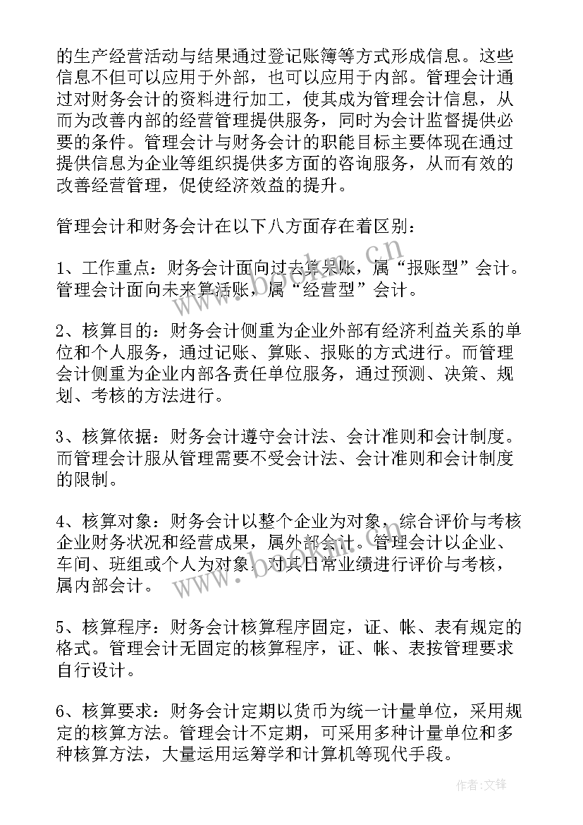 最新会计心得体会和感悟(优质5篇)