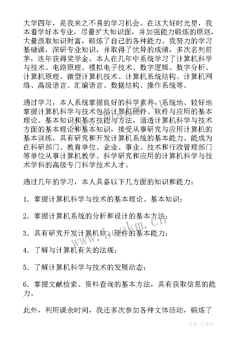 2023年计算机专业自荐书(模板10篇)