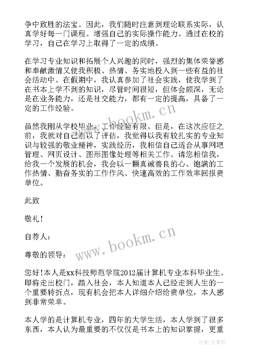 2023年计算机专业自荐书(模板10篇)