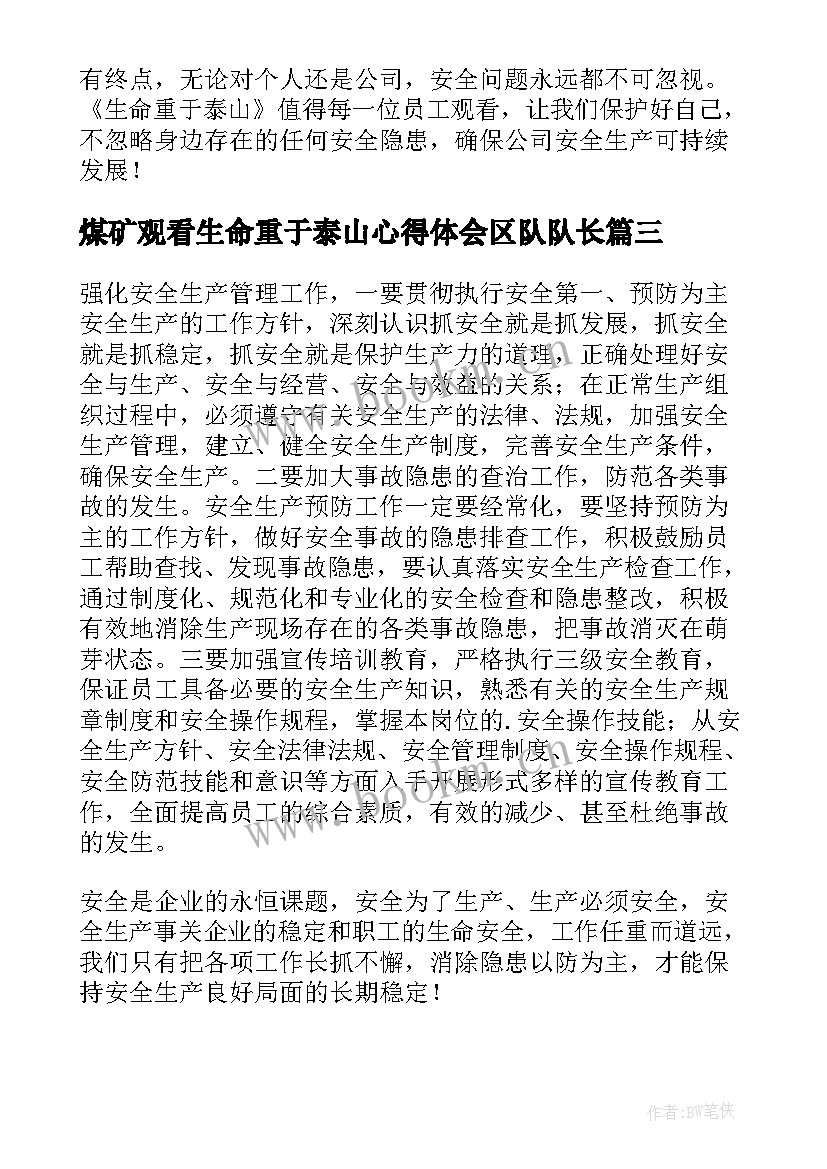 煤矿观看生命重于泰山心得体会区队队长(汇总6篇)