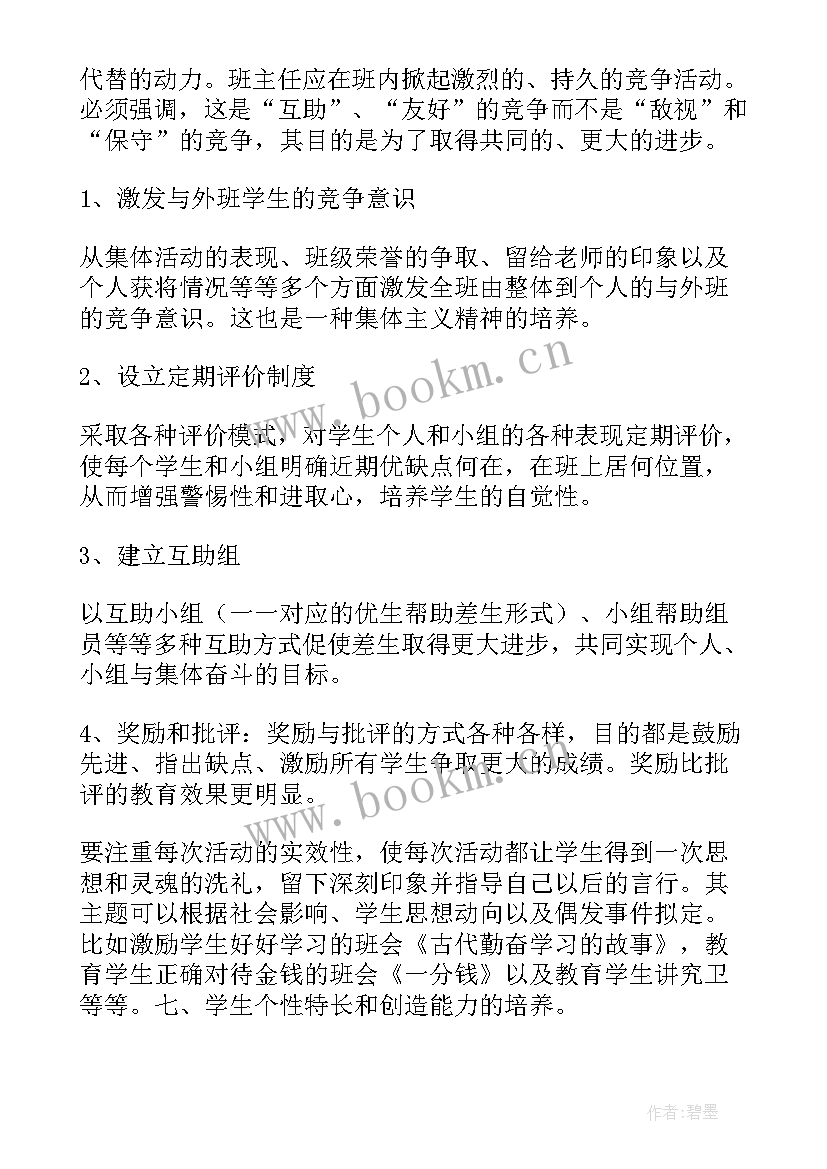 最新级班主任工作总结(汇总10篇)