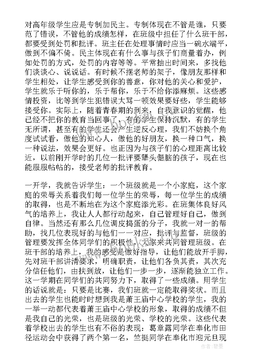 最新级班主任工作总结(汇总10篇)