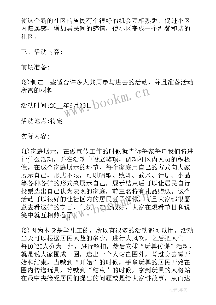 最新未来社区设计方案(优质5篇)