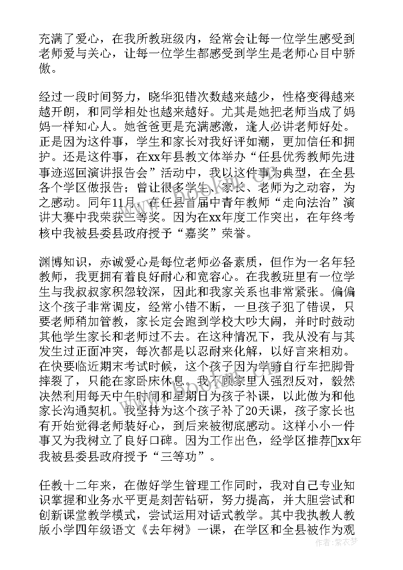 教师个人的事迹材料(通用10篇)