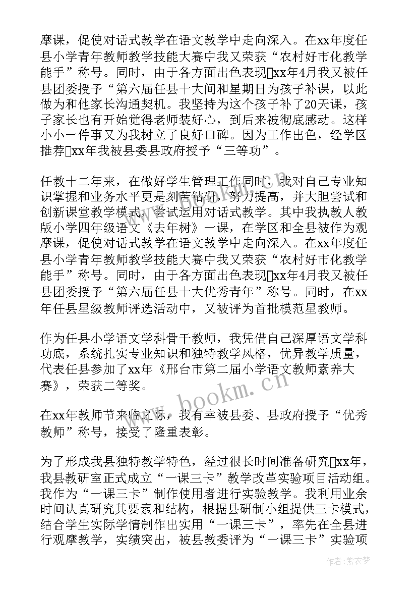 教师个人的事迹材料(通用10篇)