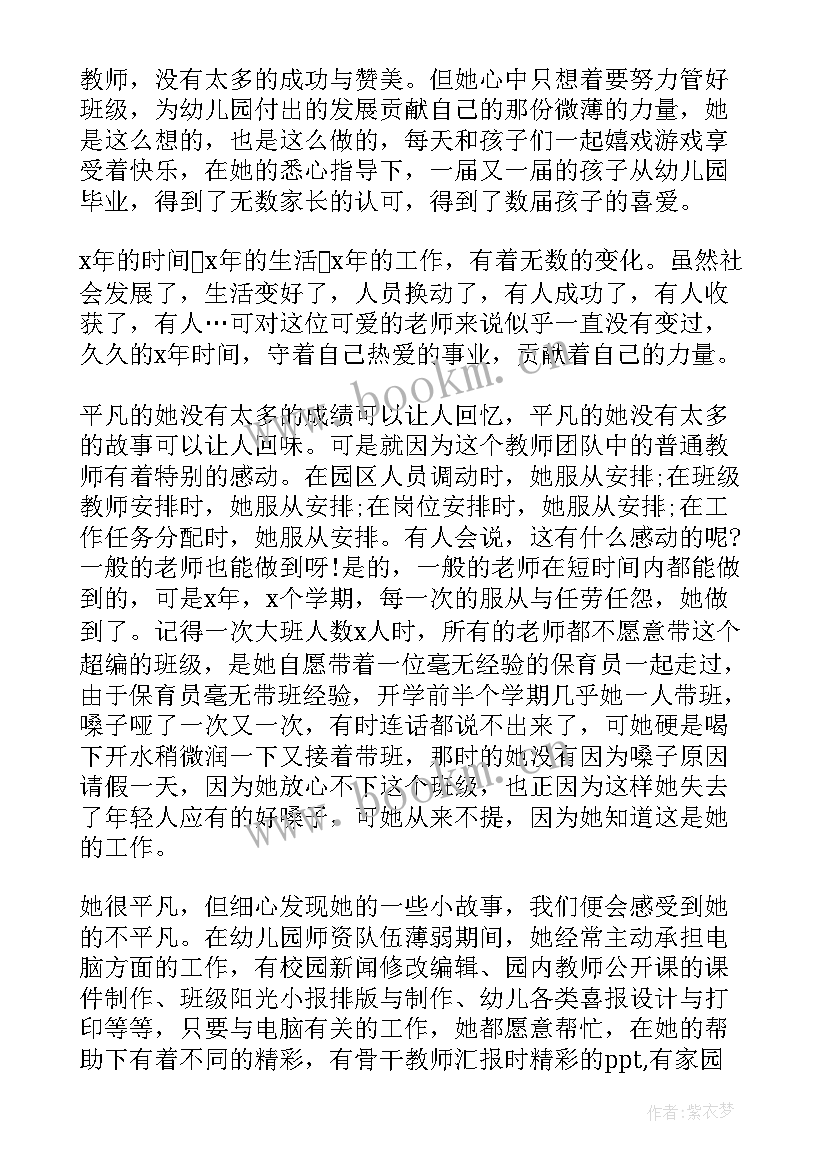 教师个人的事迹材料(通用10篇)