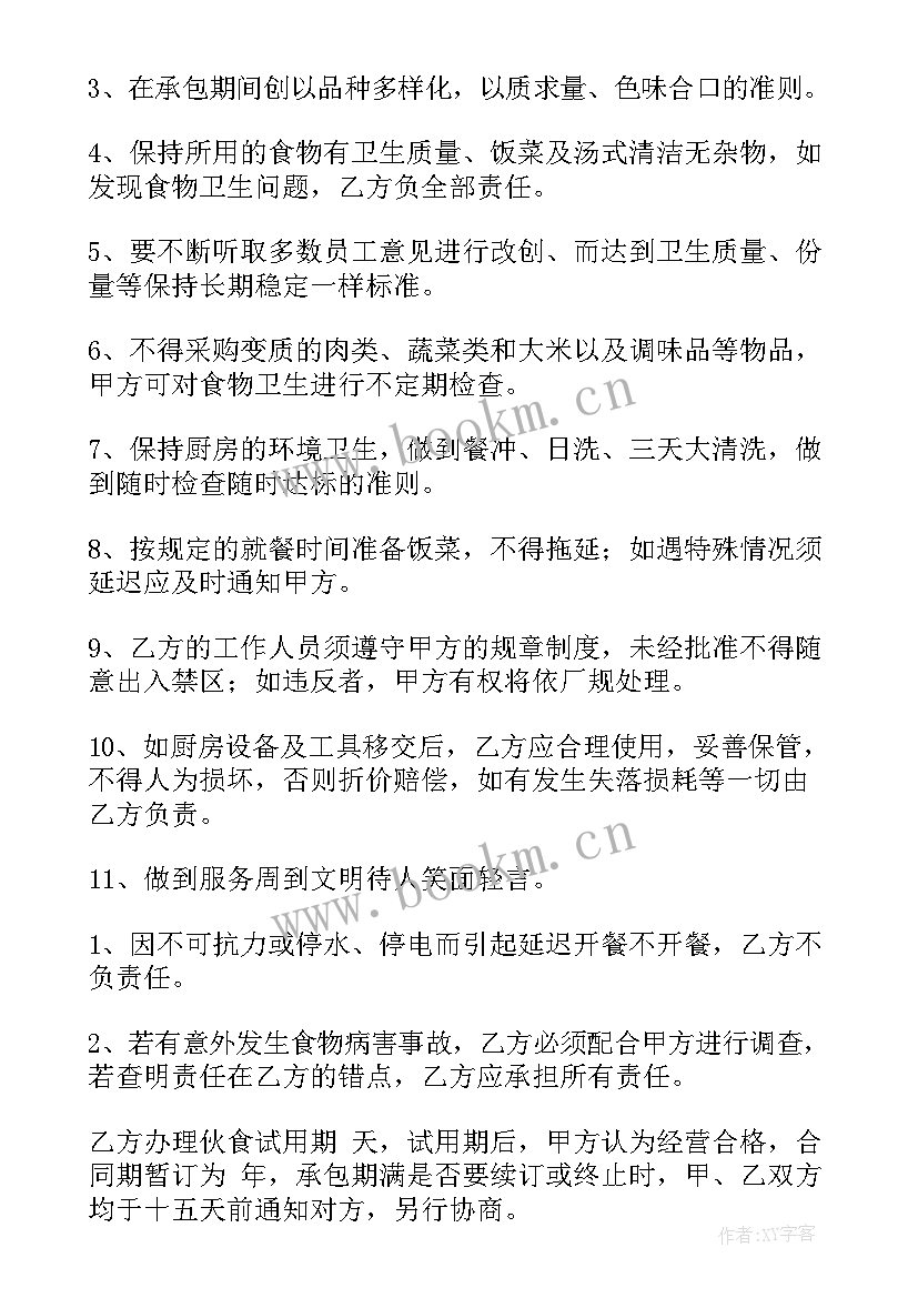 最新学校食堂承包协议书(精选5篇)