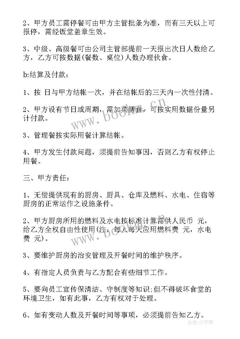 最新学校食堂承包协议书(精选5篇)