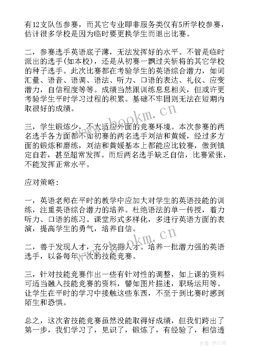 最新学生技能大赛个人总结 学生技能大赛工作总结(汇总5篇)