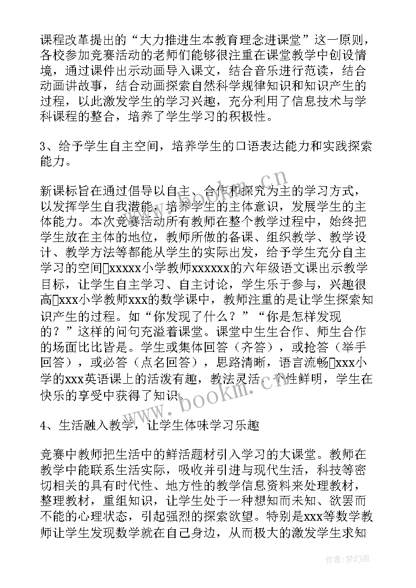 最新学生技能大赛个人总结 学生技能大赛工作总结(汇总5篇)