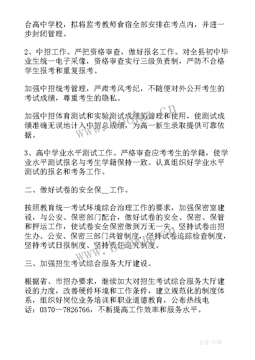 最新深入调研深入实际深入基层深入群众 实地调研学校工作计划(优秀5篇)