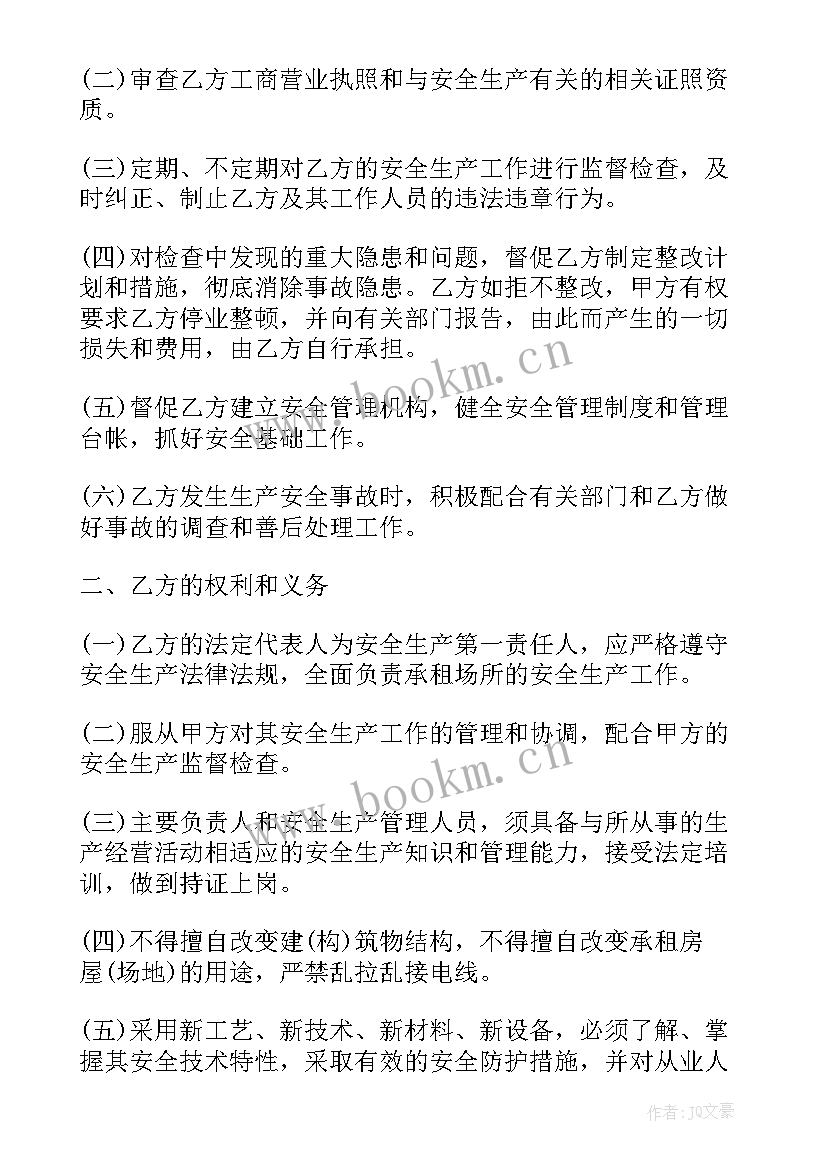 最新安全生产法出租厂房的法律 出租厂房安全生产协议书(模板5篇)