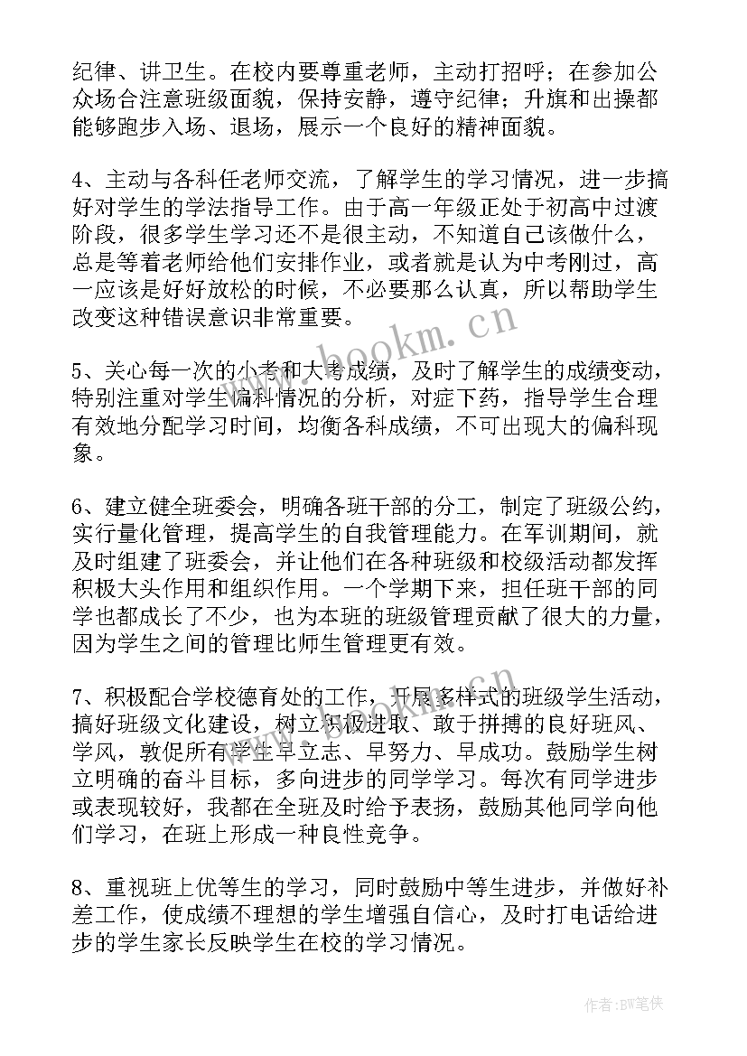 最新班主任上学期总结和下学期计划 班主任学期工作总结(精选7篇)