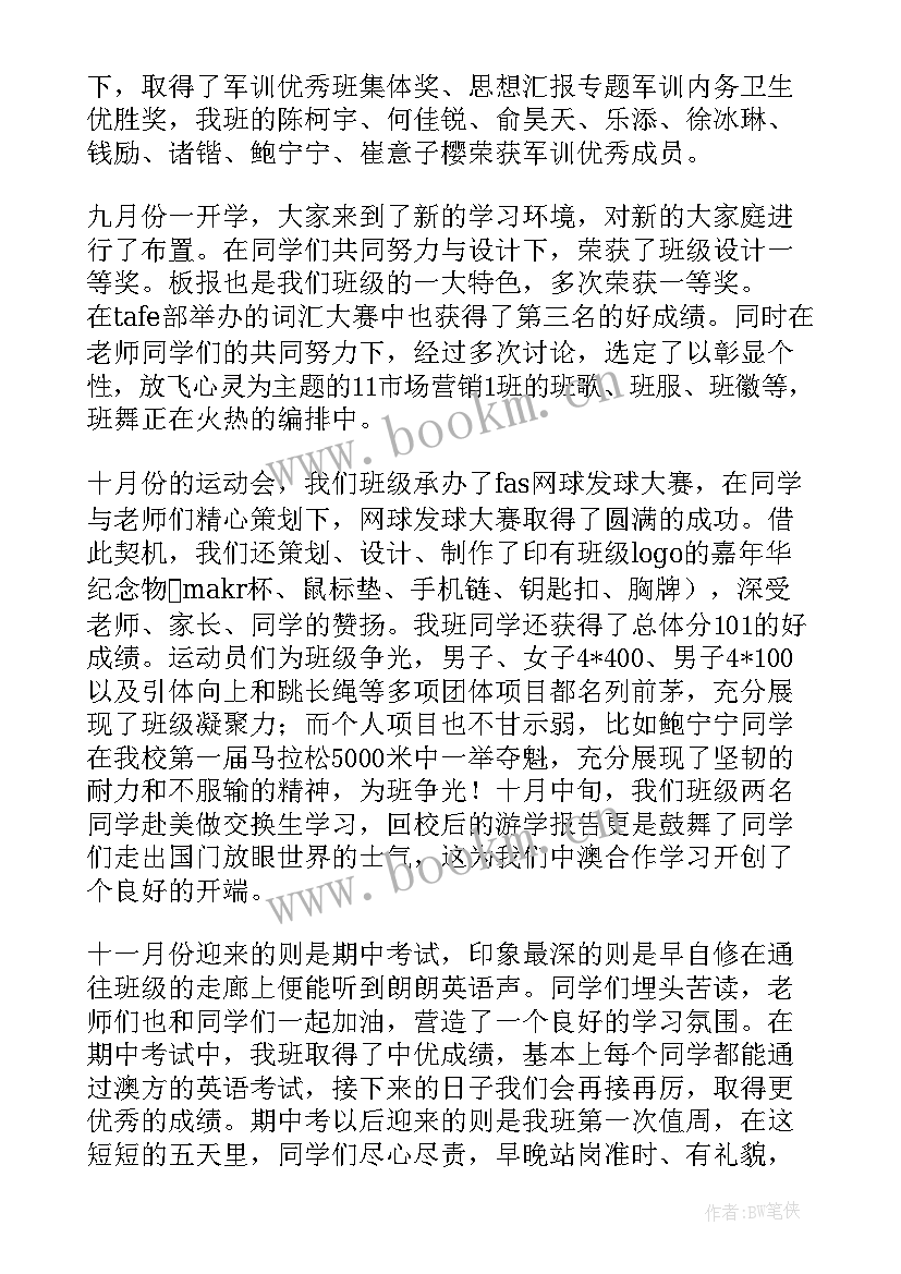 最新班主任上学期总结和下学期计划 班主任学期工作总结(精选7篇)