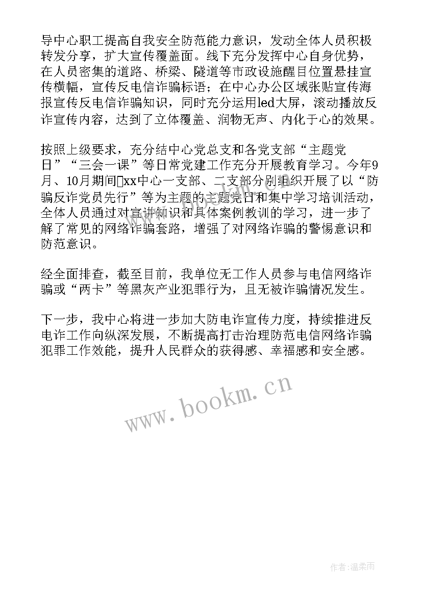 最新防范电信班会报道 防范电信网络诈骗班会简报(大全5篇)