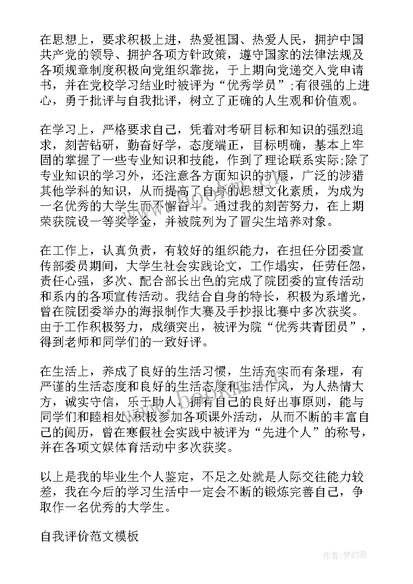 最新期末自我评价与总结高三(精选5篇)