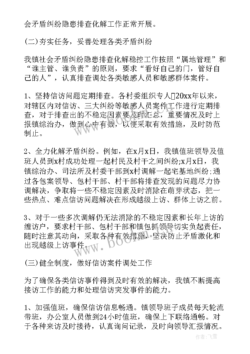 最新乡镇矛盾纠纷化解工作总结 矛盾纠纷排查化解工作总结(模板5篇)