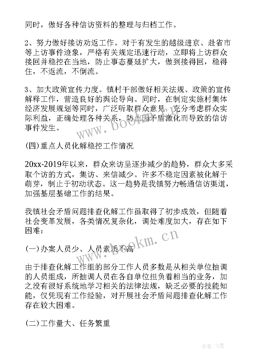 最新乡镇矛盾纠纷化解工作总结 矛盾纠纷排查化解工作总结(模板5篇)