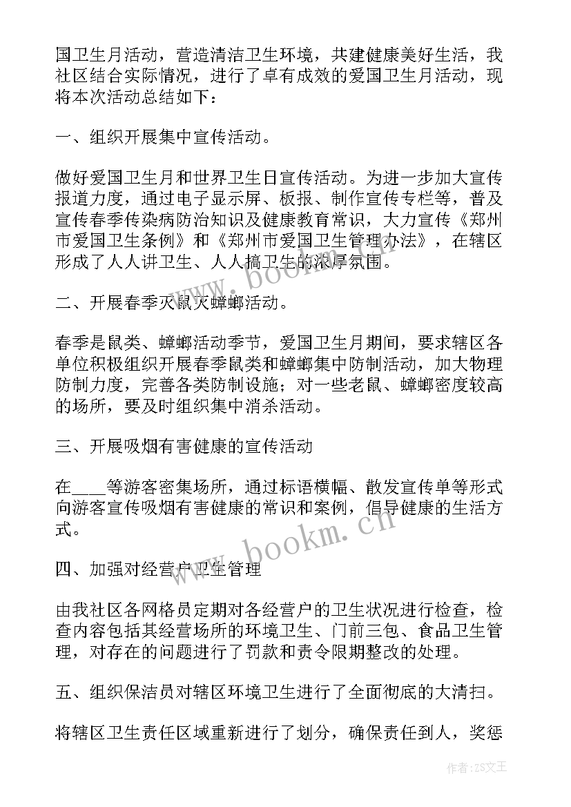 2023年社区开展爱国卫生月活动记录 社区开展爱国卫生月活动小结(优秀5篇)