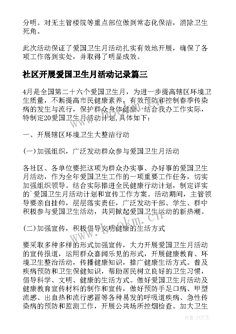 2023年社区开展爱国卫生月活动记录 社区开展爱国卫生月活动小结(优秀5篇)