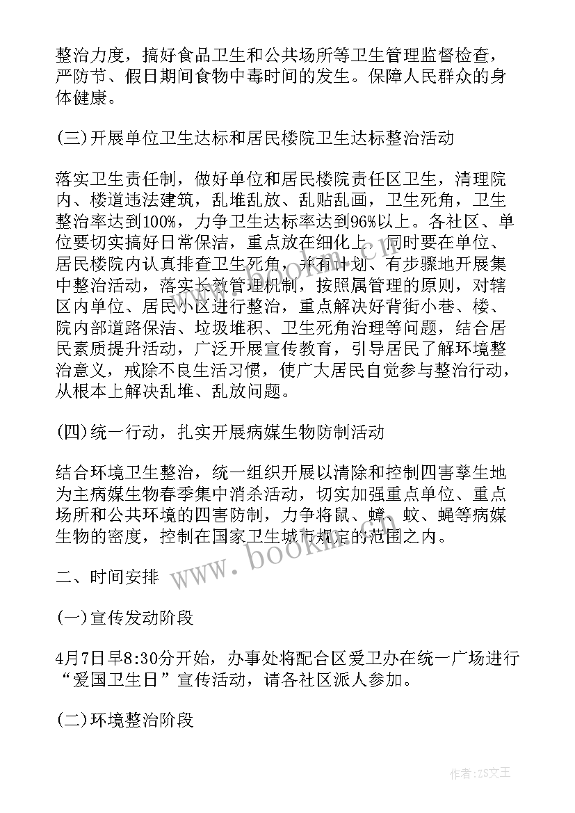 2023年社区开展爱国卫生月活动记录 社区开展爱国卫生月活动小结(优秀5篇)