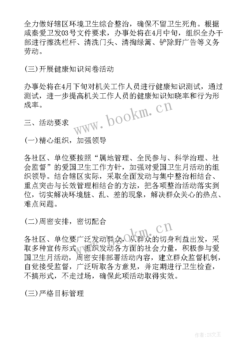 2023年社区开展爱国卫生月活动记录 社区开展爱国卫生月活动小结(优秀5篇)