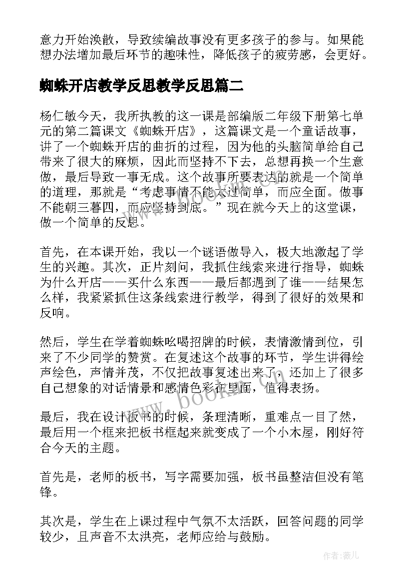 最新蜘蛛开店教学反思教学反思 蜘蛛开店教学反思(汇总5篇)