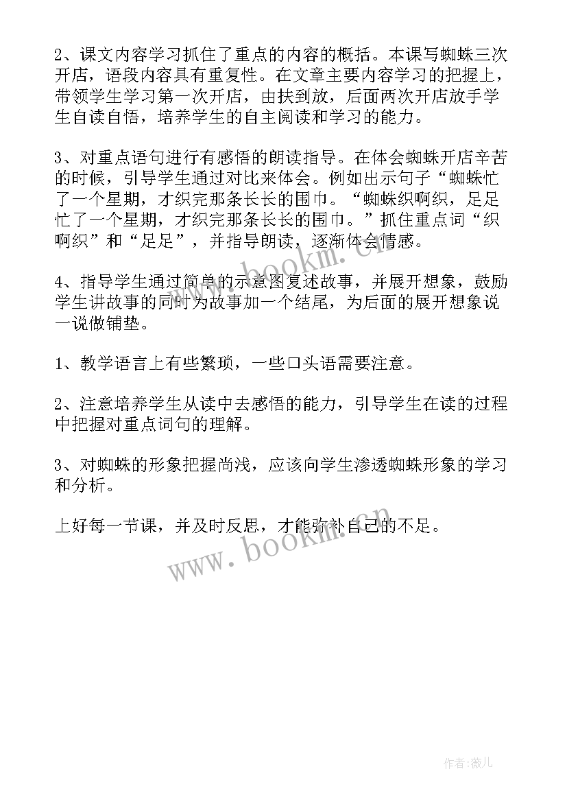 最新蜘蛛开店教学反思教学反思 蜘蛛开店教学反思(汇总5篇)