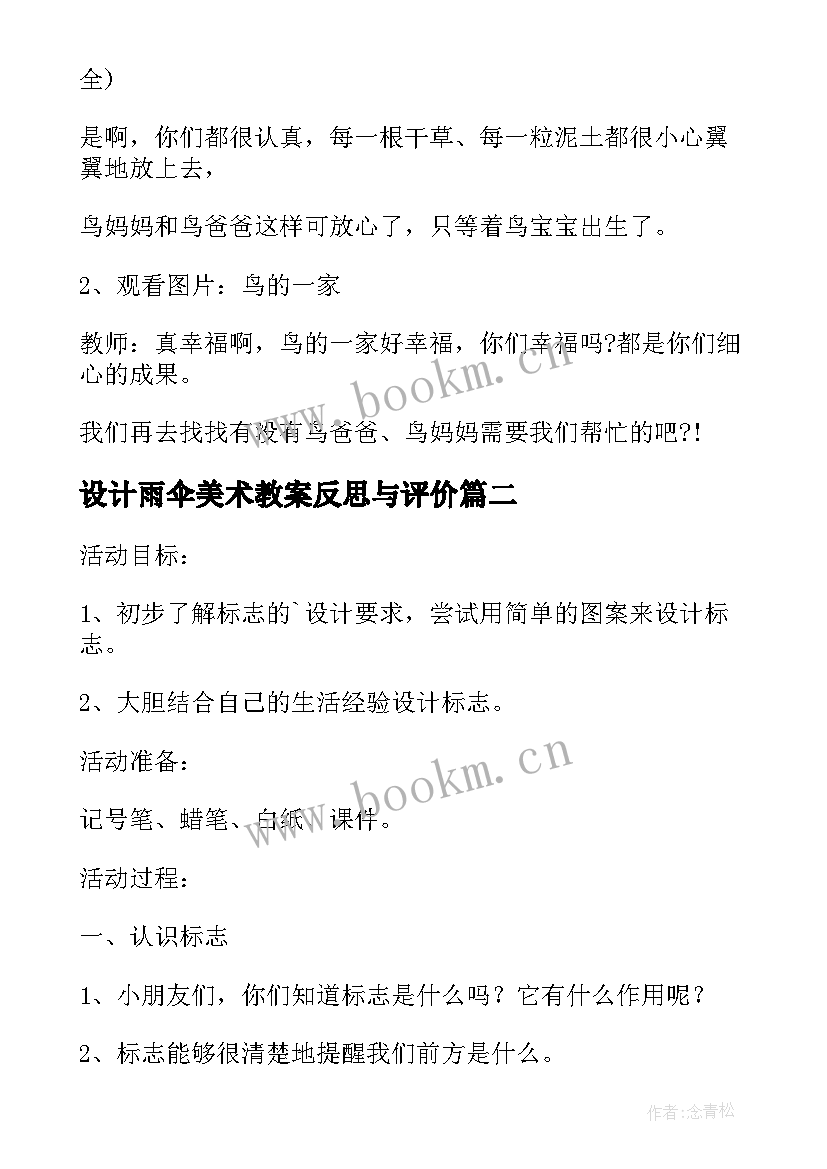 2023年设计雨伞美术教案反思与评价 幼儿园大班美术教案我设计的花车含反思(模板5篇)