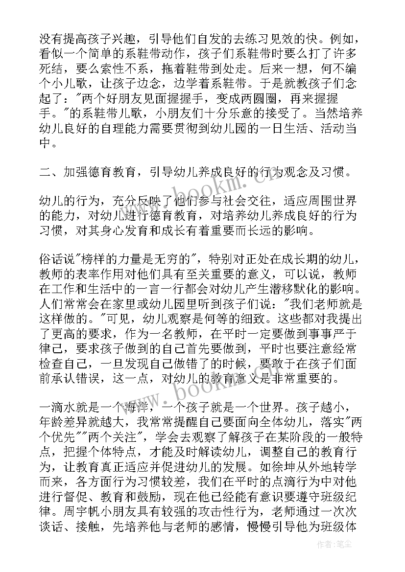 最新中班教师个人学期总结 中班教师学期末个人总结(模板6篇)